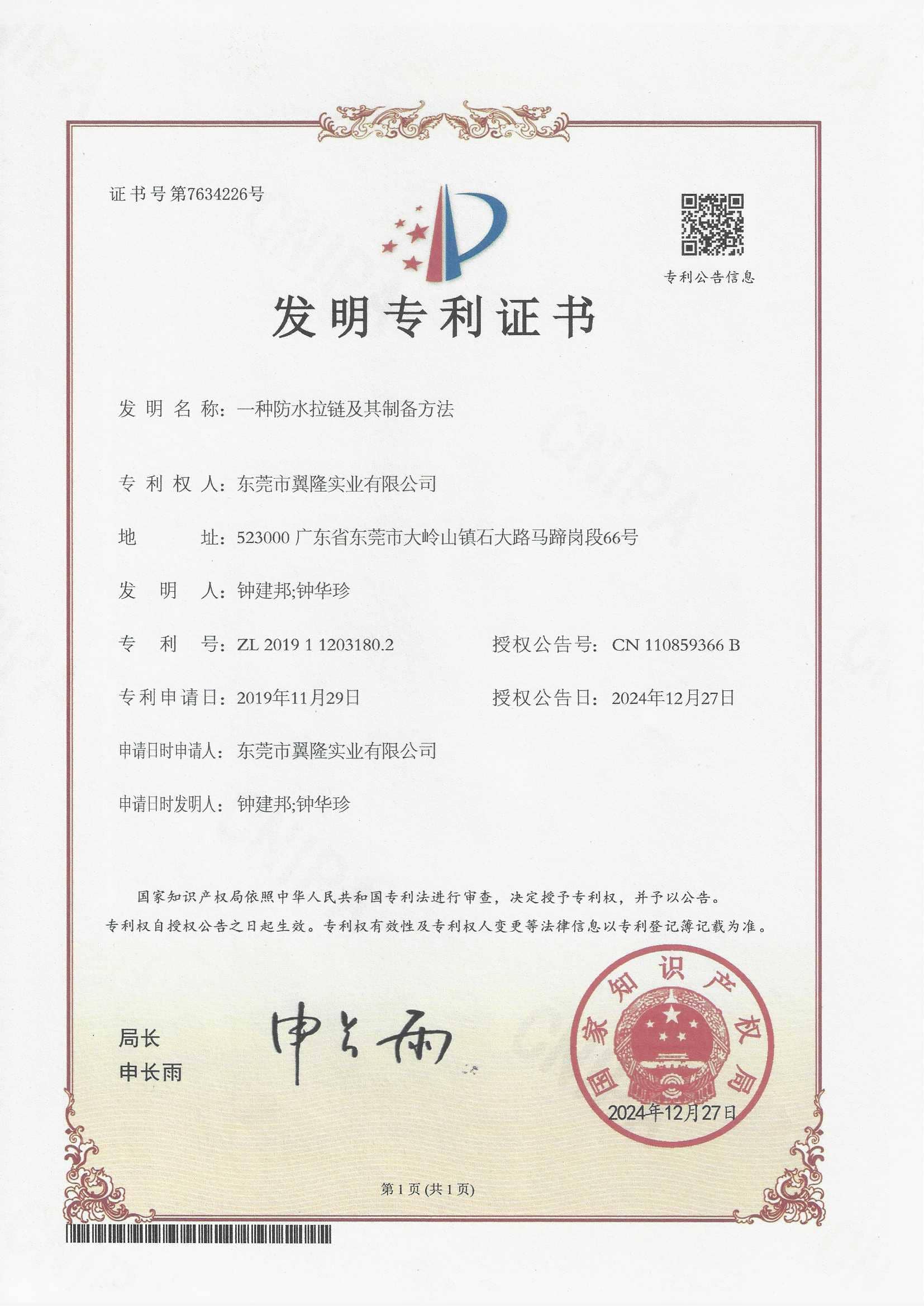 专利证书