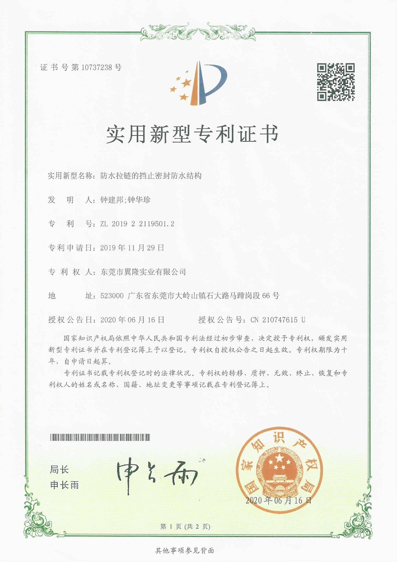 专利证书