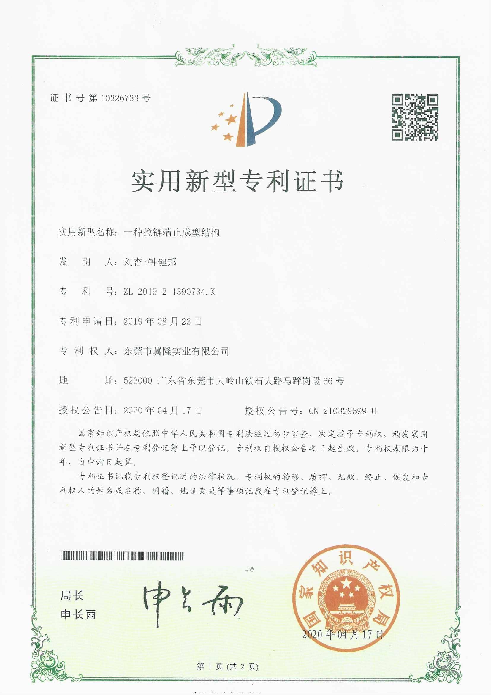 专利证书
