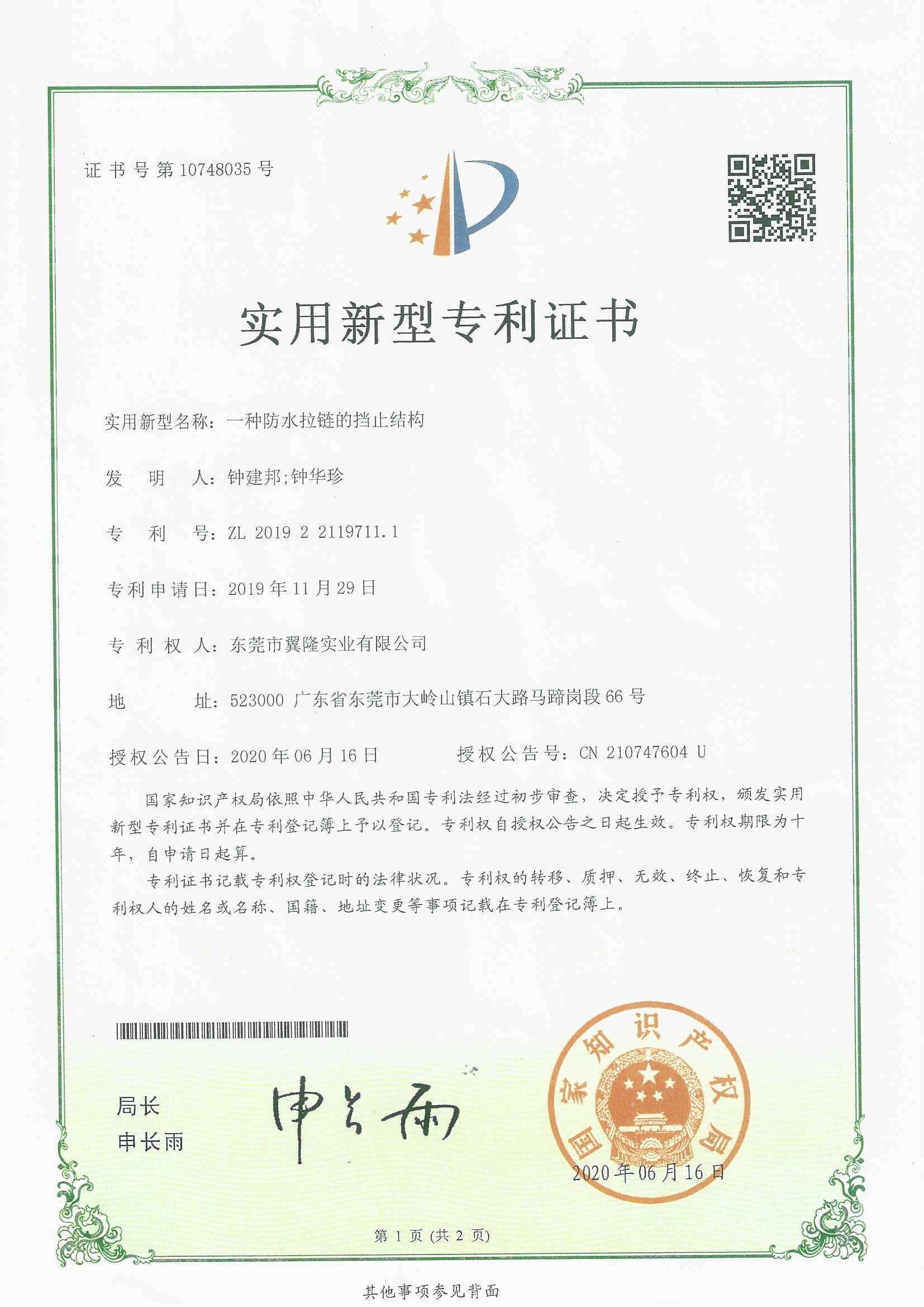 专利证书