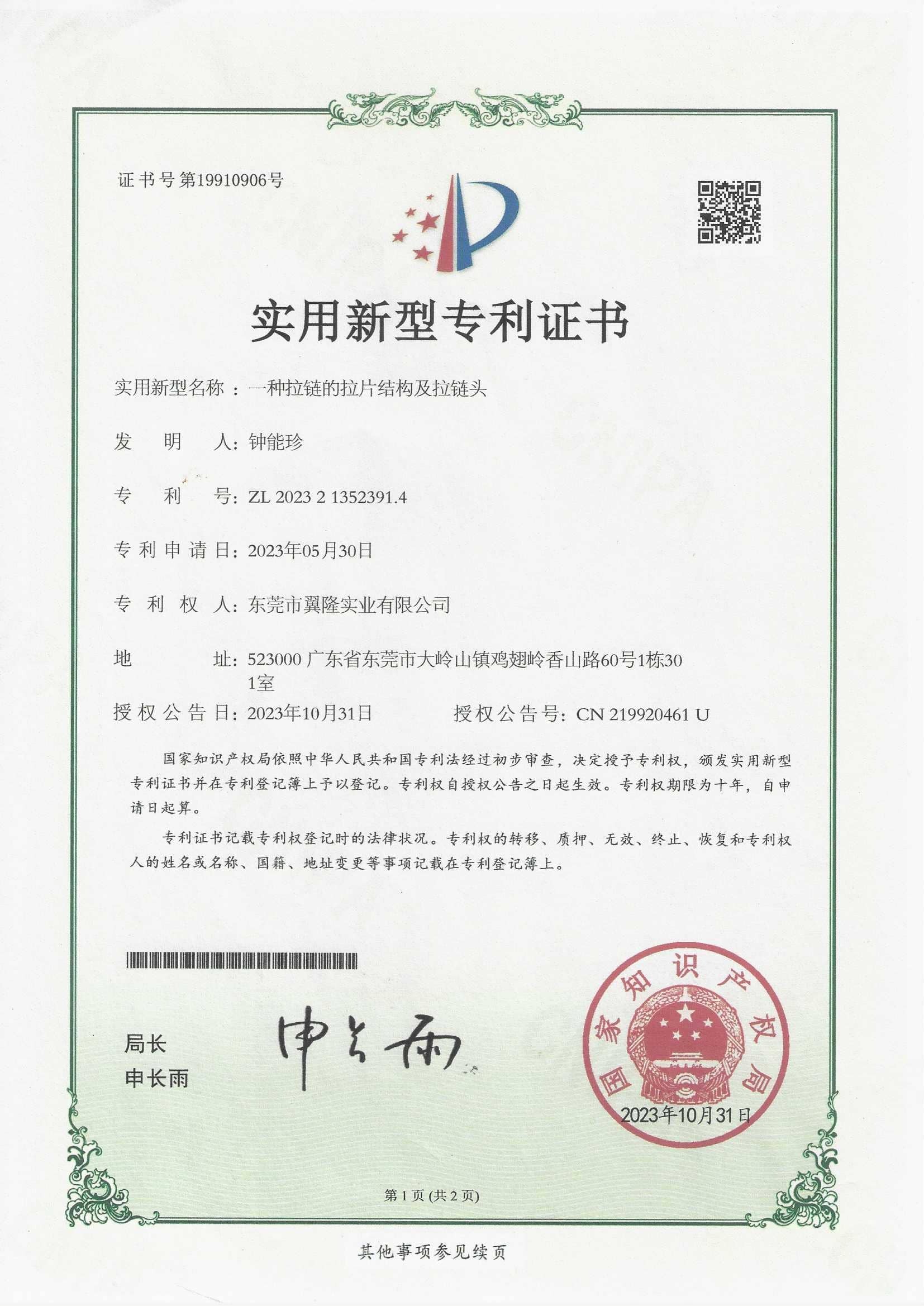 专利证书