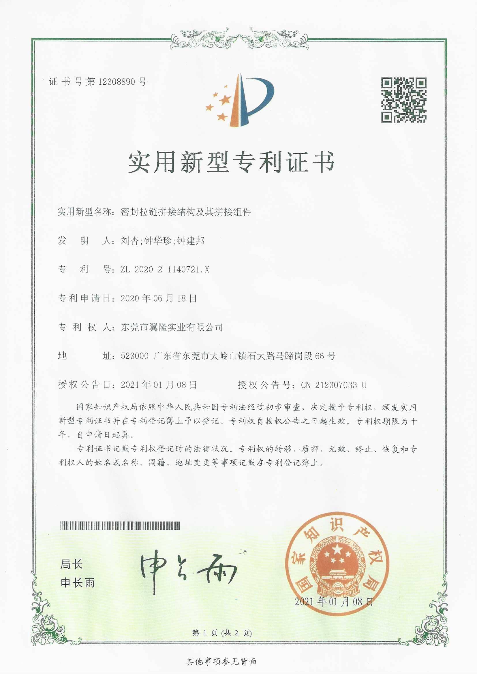 专利证书