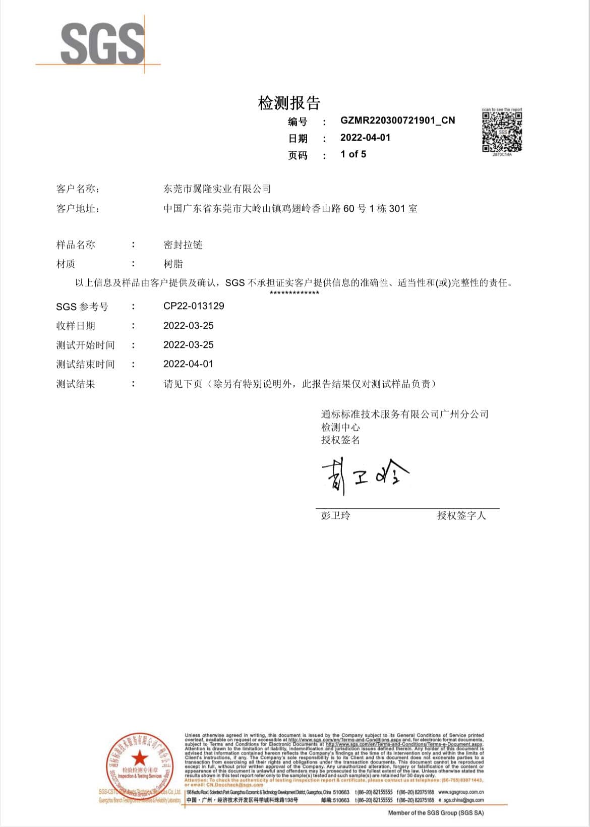 检测报告