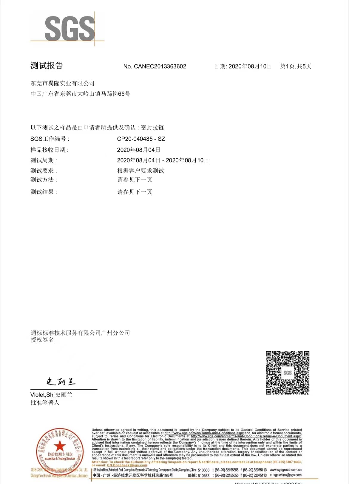 检测报告