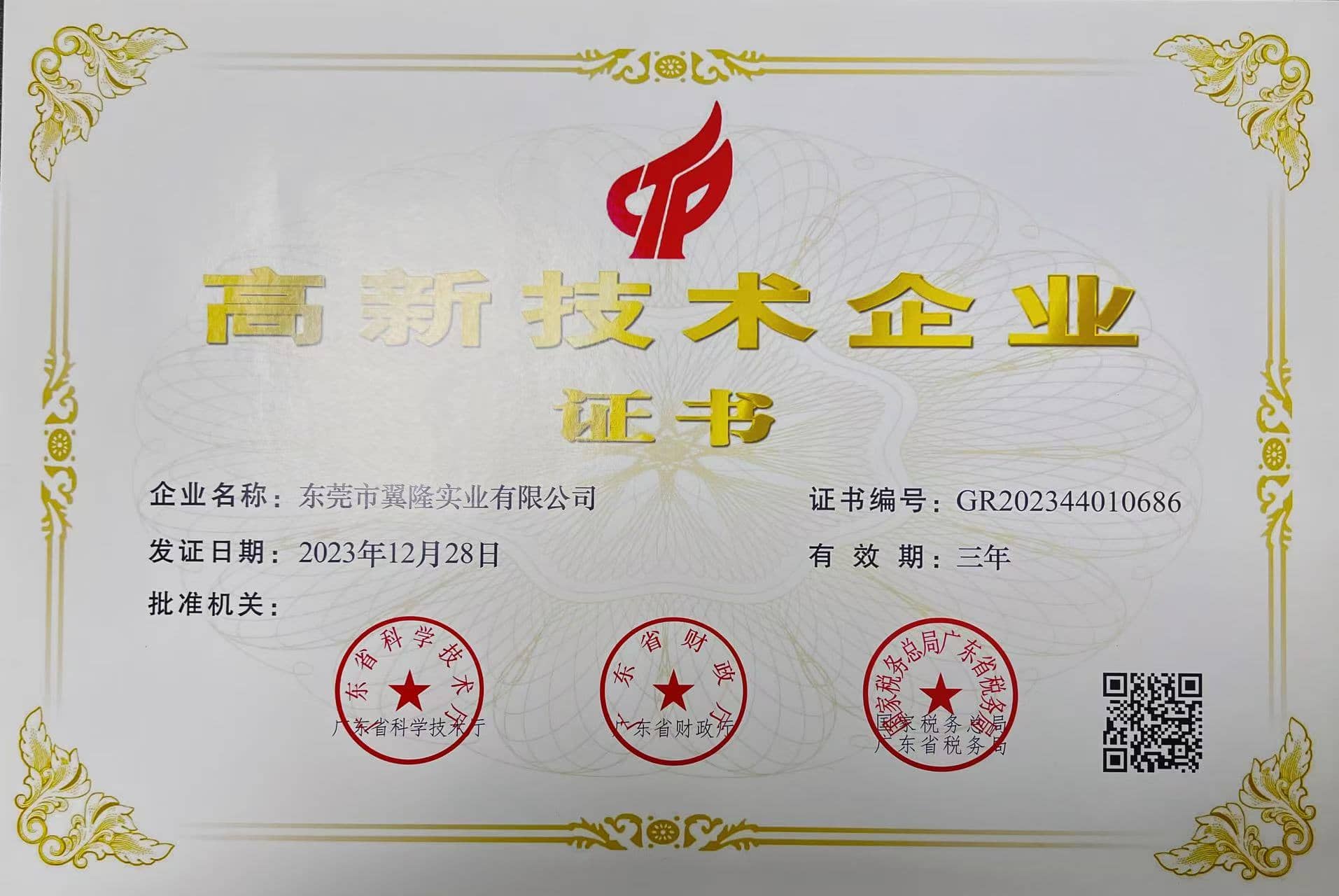 高新技术企业认证